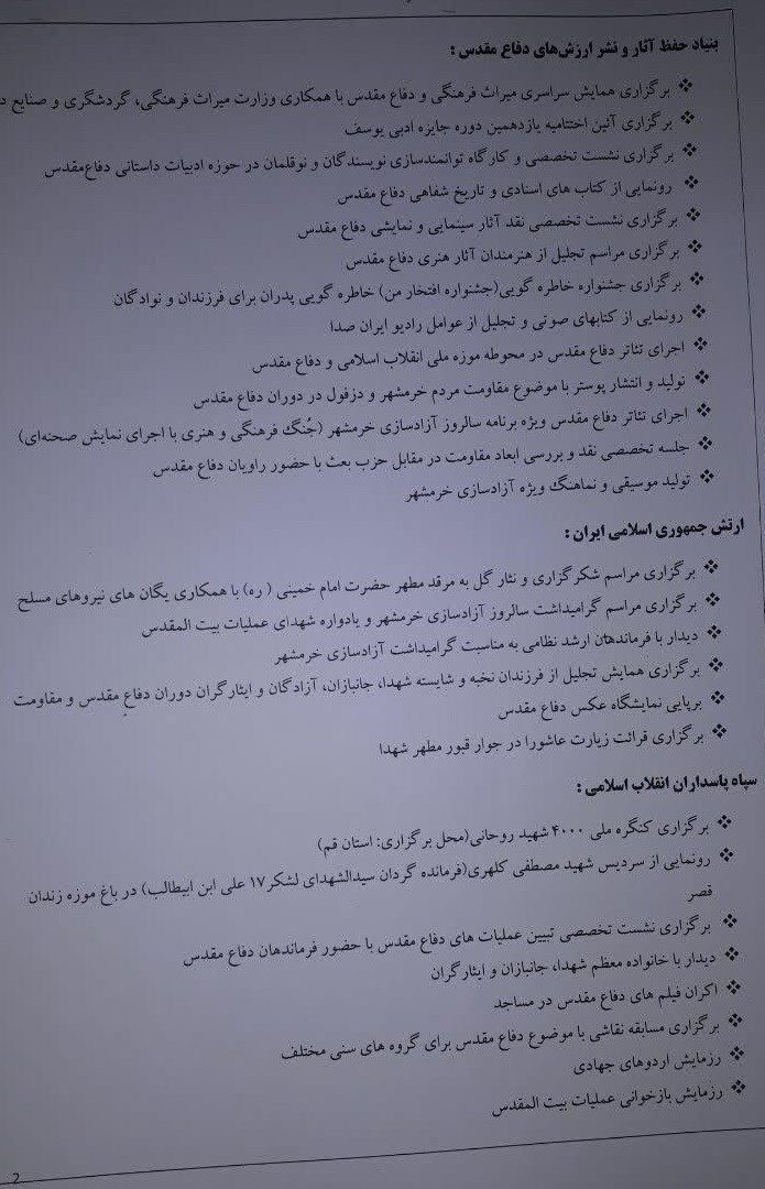 خرمشهر , دفاع مقدس , بنیاد حفظ آثار و نشر ارزشهای دفاع مقدس ,