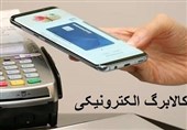 آغاز خرید کالابرگ الکترونیکی در کردستان؛ حمایت از قدرت خرید مردم
