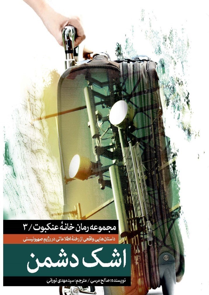 کتاب , رژیم صهیونیستی (اسرائیل) , 