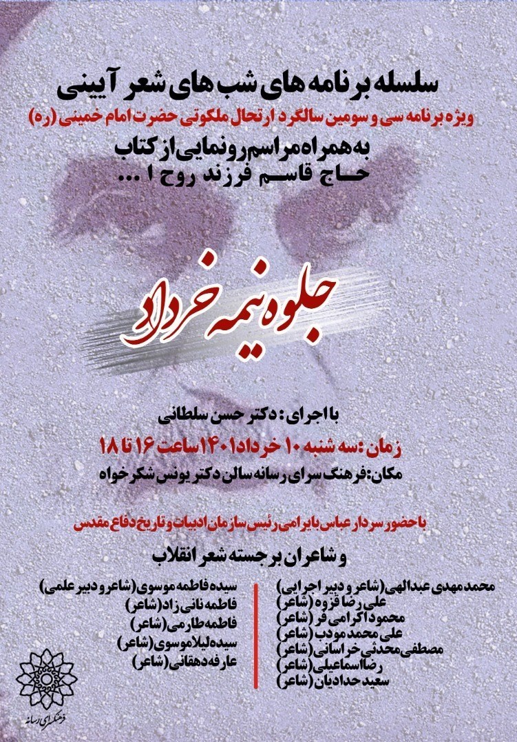 امام خمینی , شعر , 