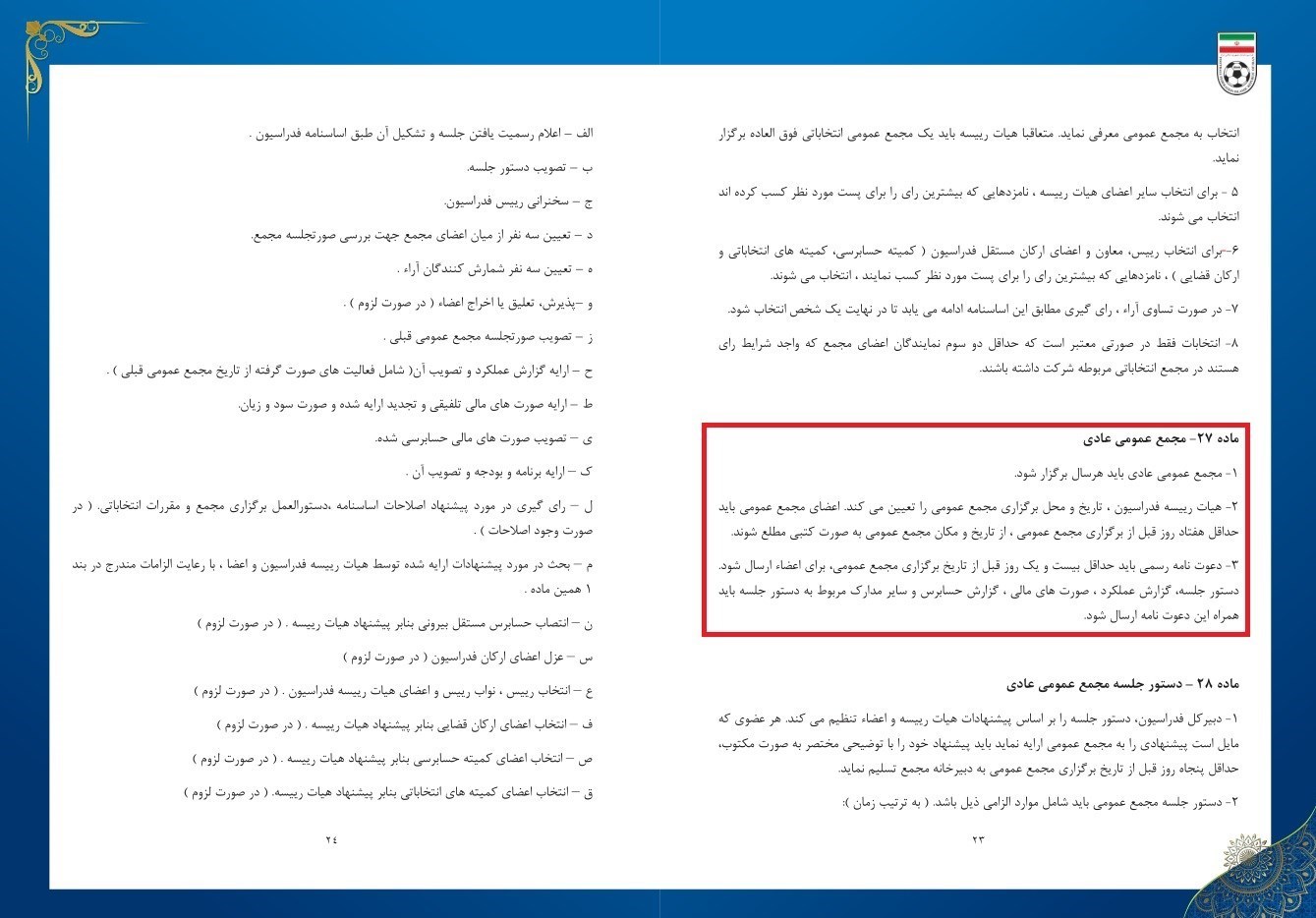 فدراسیون فوتبال ,