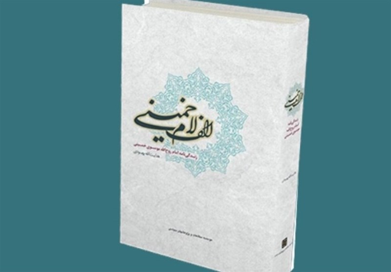 امام خمینی , انقلاب اسلامی , حوزه علمیه ,