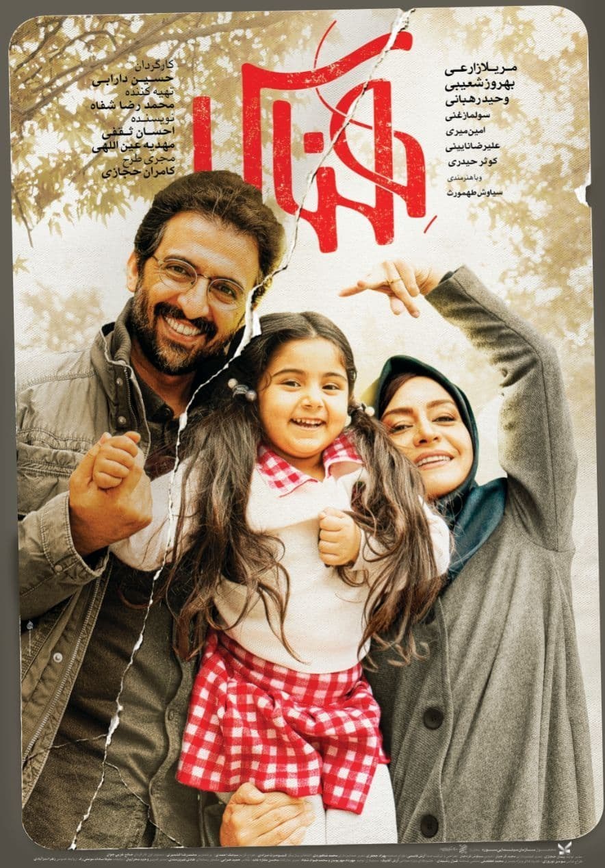 سینما , سینمای ایران , فیلمهای سینمایی ایران , شهدای ترور ,
