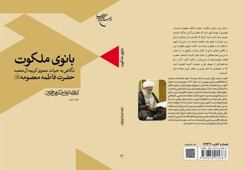 کتاب , حضرت معصومه (س) , 