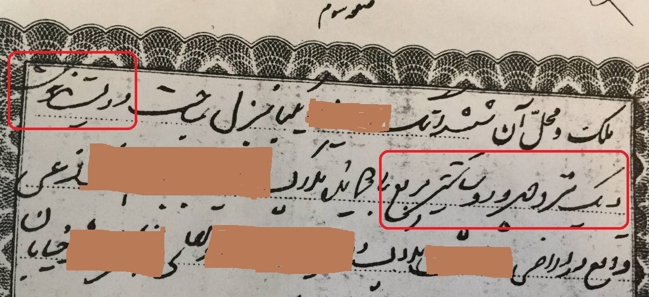 قوه قضائیه , سازمان ثبت اسناد و املاک کشور , قانون ,