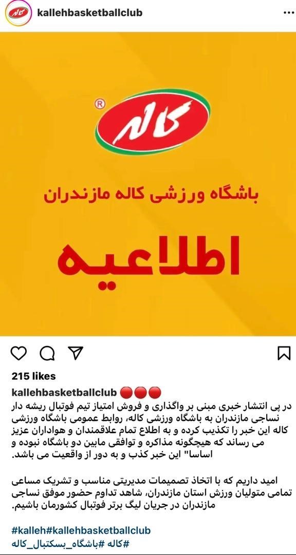 تیم فوتبال نساجی مازندران , فوتبال ,