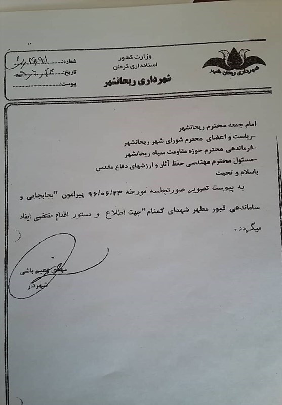 استان کرمان , شهید , شهدای گمنام , 