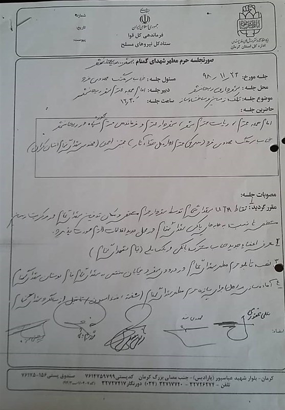 استان کرمان , شهید , شهدای گمنام , 