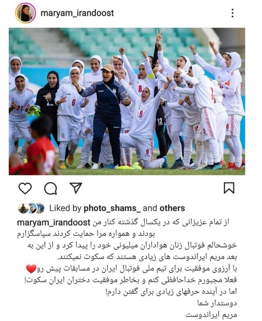 فوتبال , فوتبال بانوان ایران , مریم ایراندوست ,
