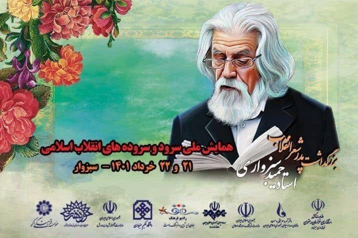 شعر , شعر انقلاب , رادیو , فرهنگ و هنر , 