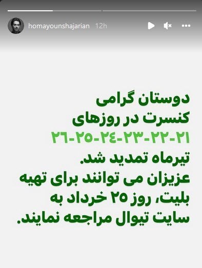 همایون شجریان , کنسرت‌ , 