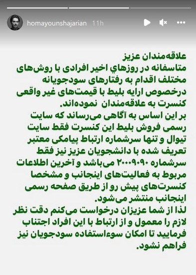 همایون شجریان , کنسرت‌ , 
