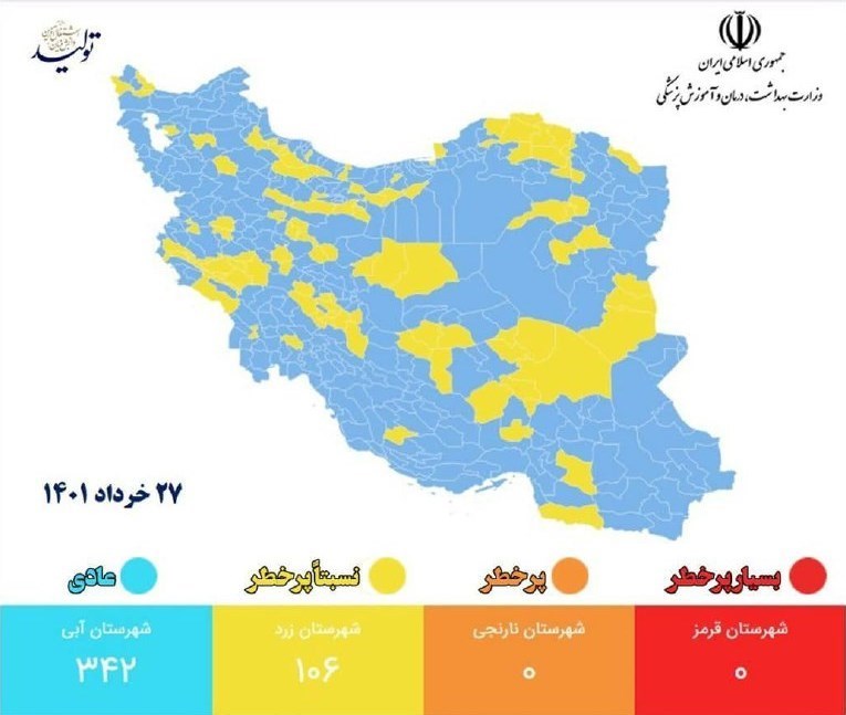 وزارت بهداشت , بهداشت و درمان , کرونا ,