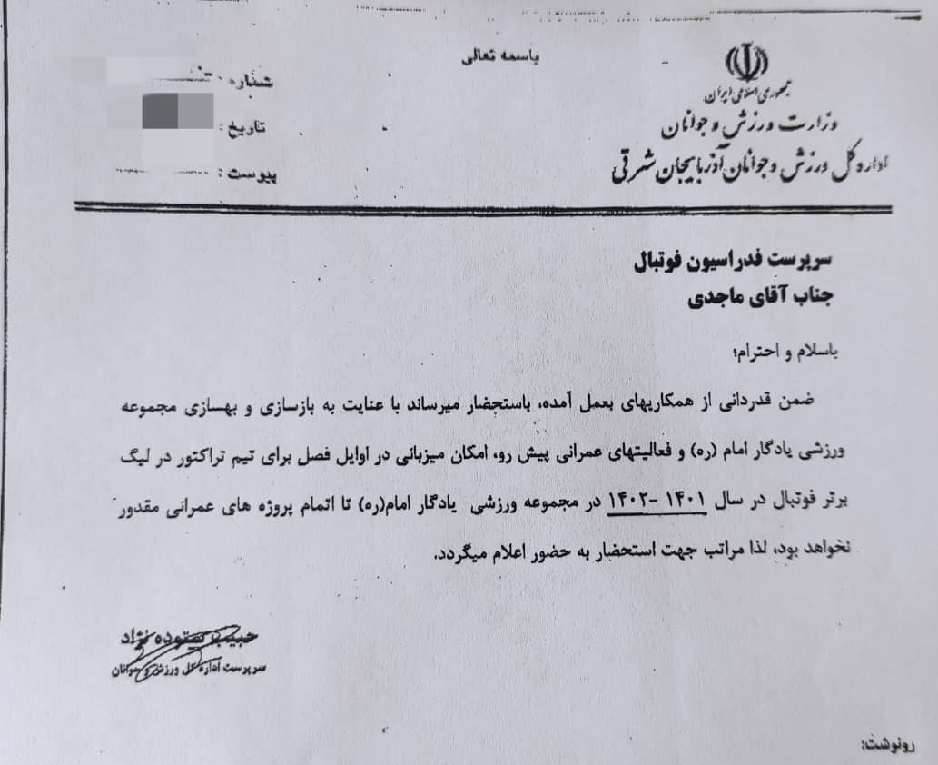 تیم فوتبال تراکتور تبریز , ورزشگاه یادگار امام (ره) تبریز ,