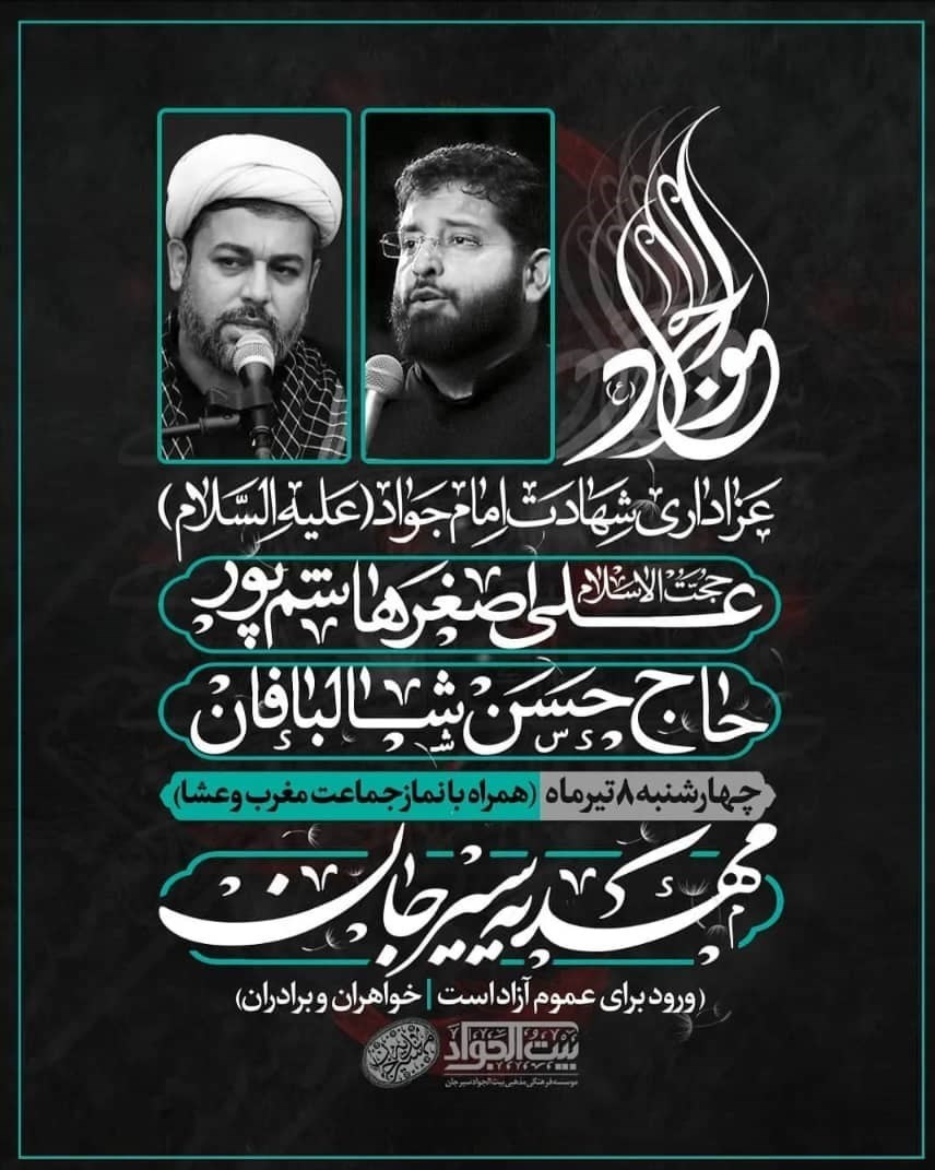 استان کرمان , امام جواد (ع) | امام محمد تقی (ع) , هیئت , عزاداری ,