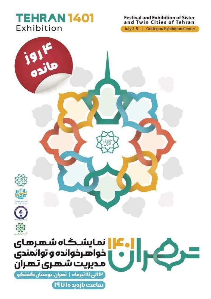 شهرداری تهران ,