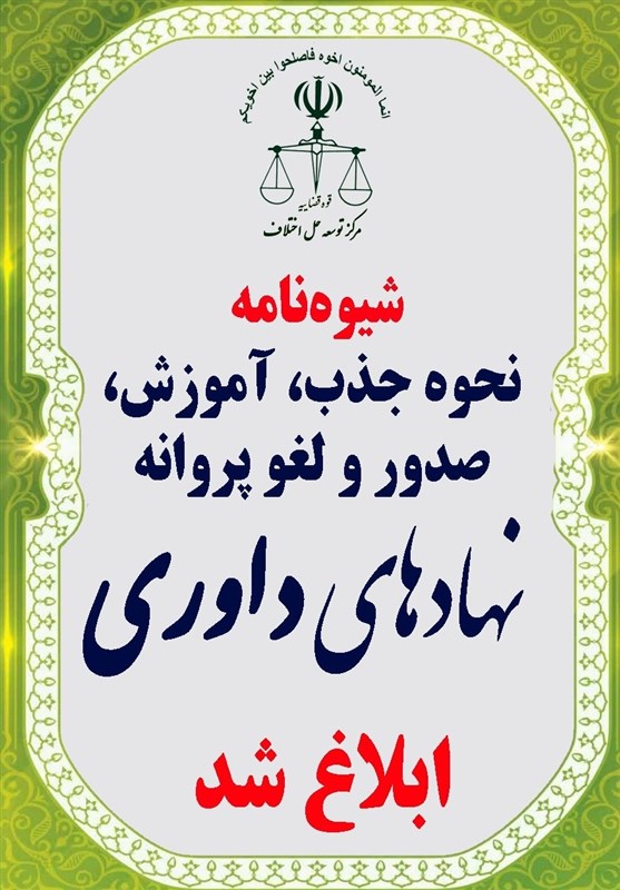 قوه قضائیه , شورای حل اختلاف , 