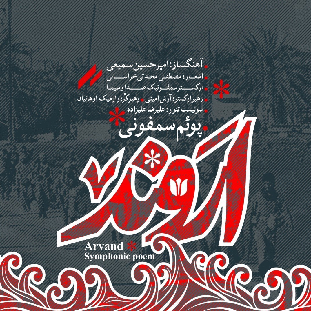موسیقی , 