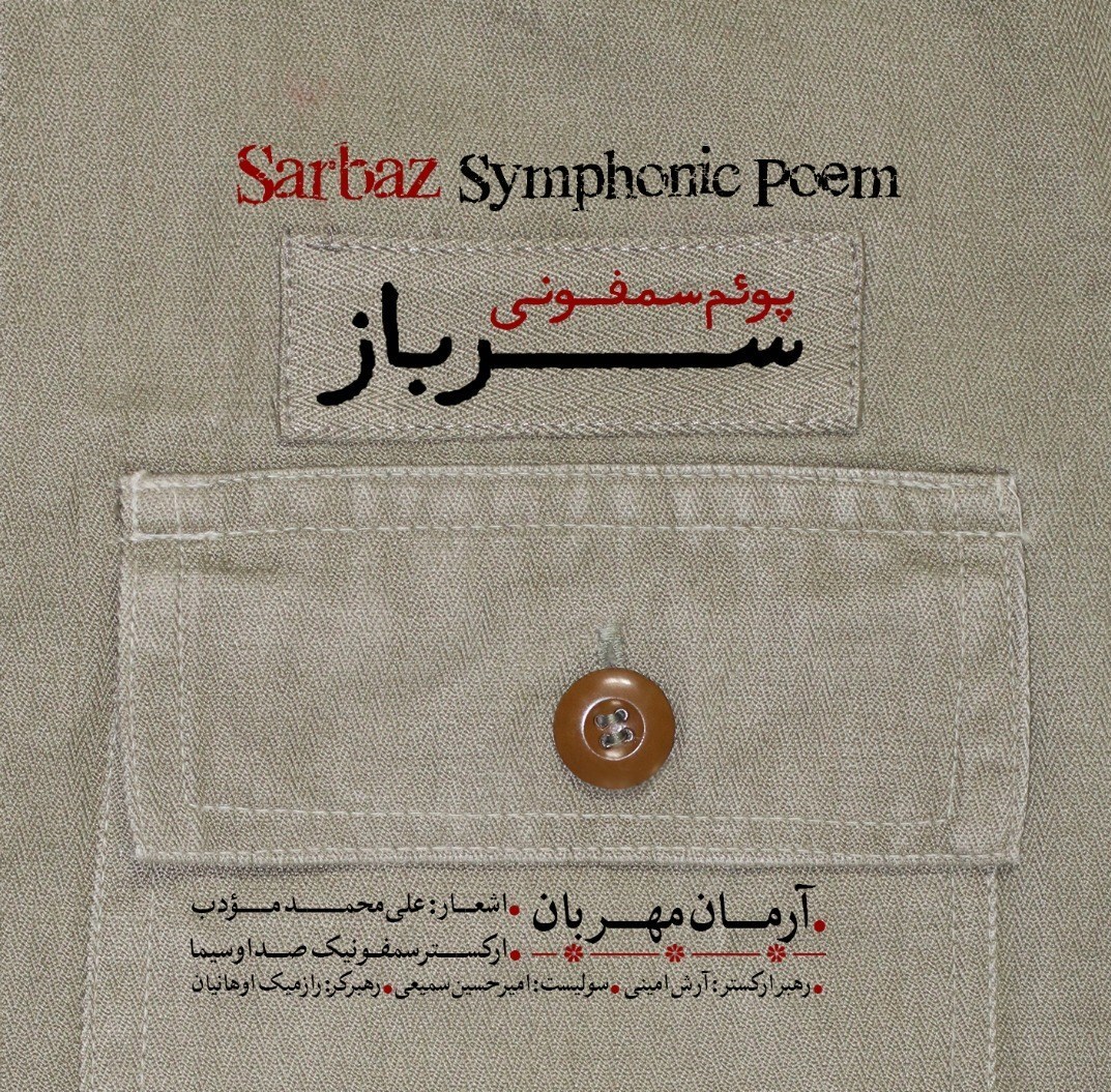 موسیقی , 