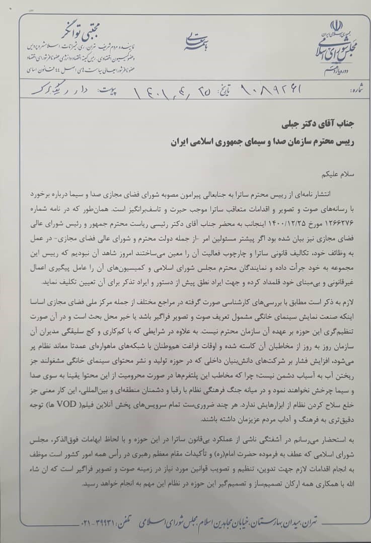ساترا , شبکه نمایش خانگی ,