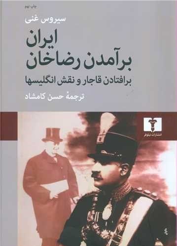 صادق زیبا کلام , رژیم پهلوی , نفت ایران , 