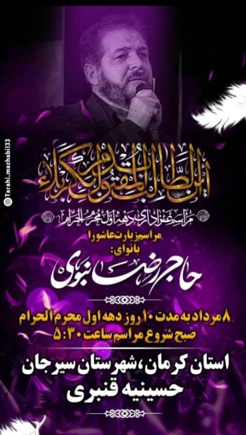 استان کرمان , هیئت , عزاداری , ماه محرم , امام حسین (ع) ,