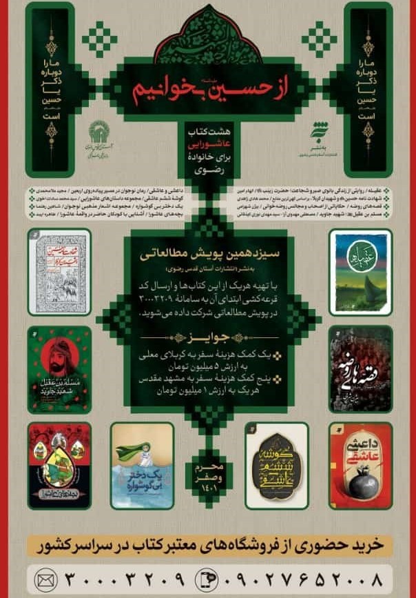 کتاب , امام حسین (ع) , ماه محرم , 