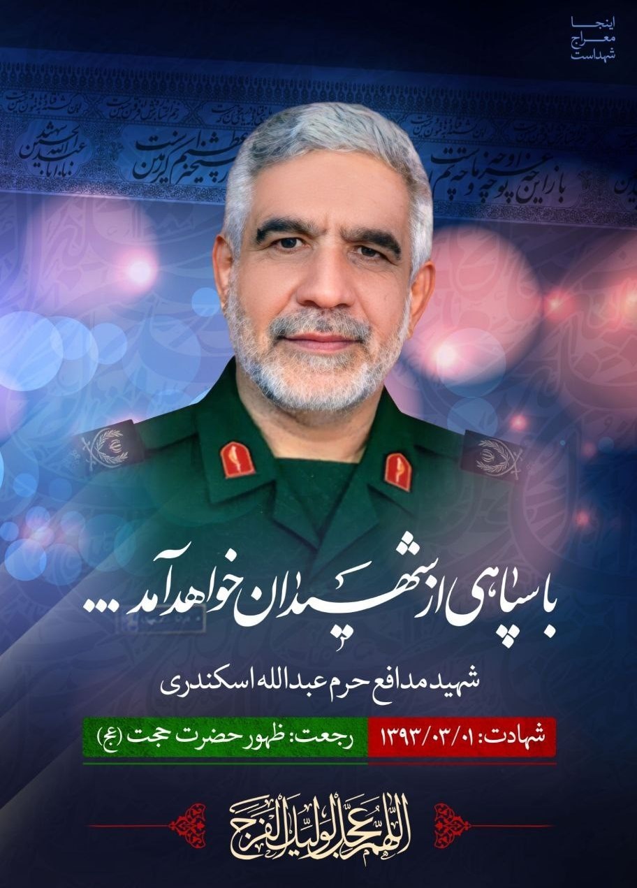 مدافعان حرم , دفاع مقدس ,