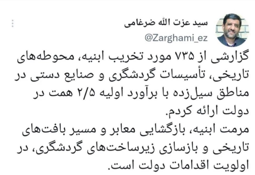 سیل , وزارت میراث فرهنگی، گردشگری و صنایع دستی , آثار باستانی | آثار تاریخی , گردشگری | توریسم ,