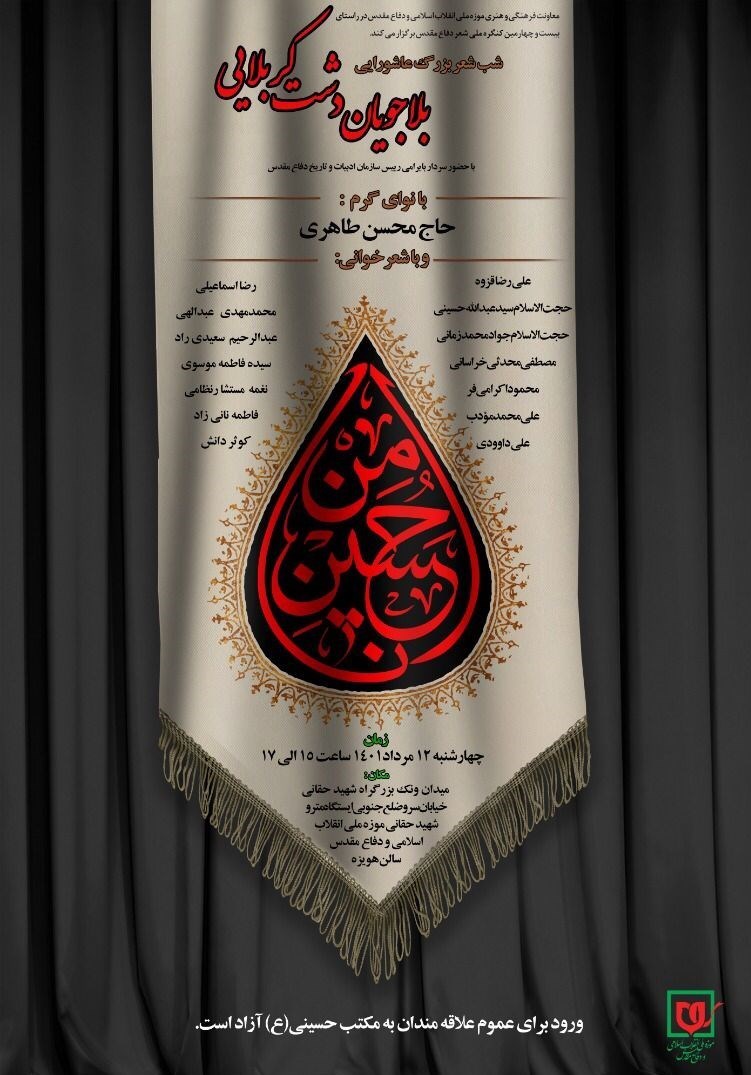 شعر , شعر آیینی , محرم , عاشورا ,