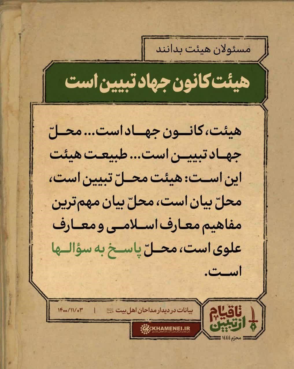 مداحی , ماه محرم , محرم , رهبر ,