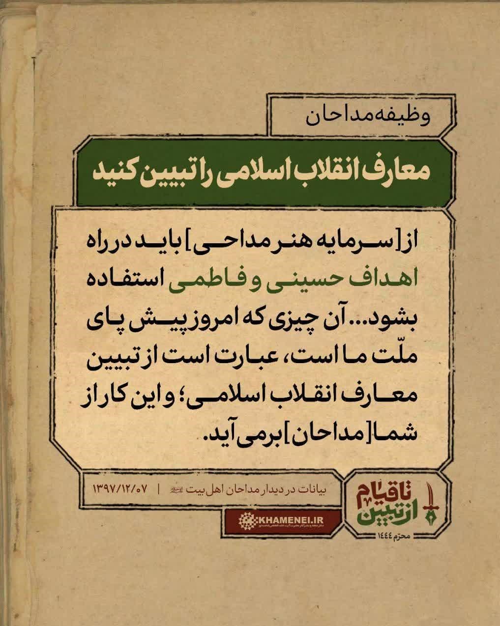 مداحی , ماه محرم , محرم , رهبر ,