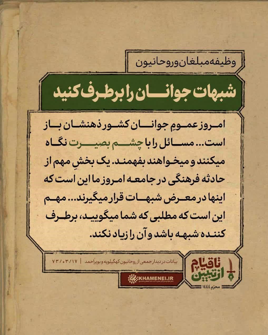 مداحی , ماه محرم , محرم , رهبر ,