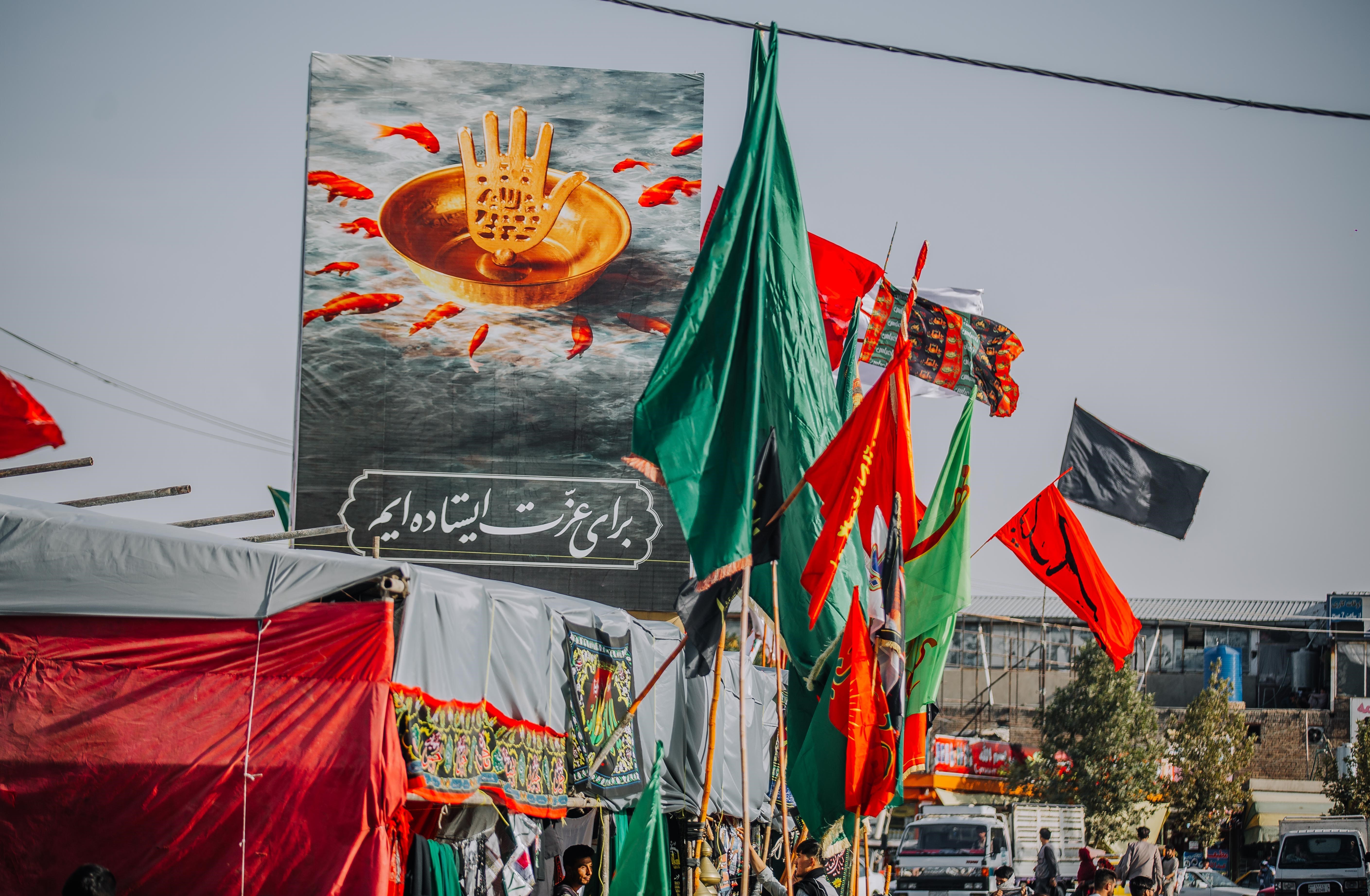 کشور افغانستان , محرم , 