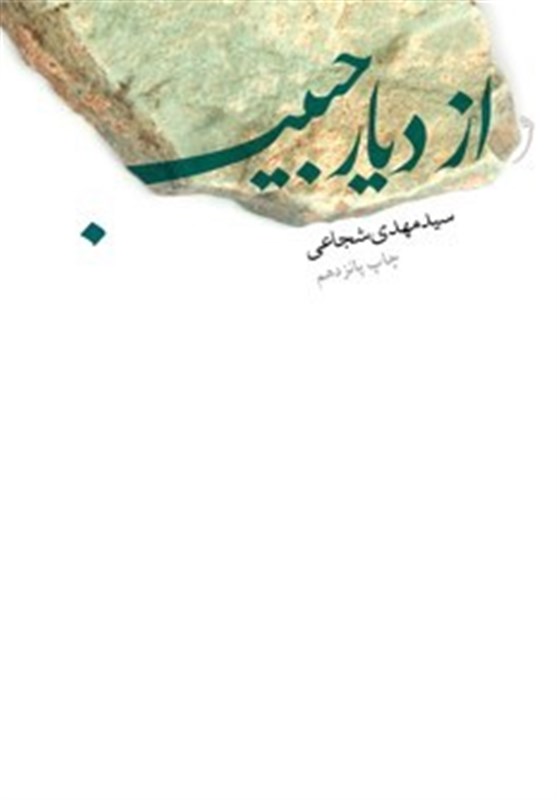 انتشارات کتاب نیستان , 