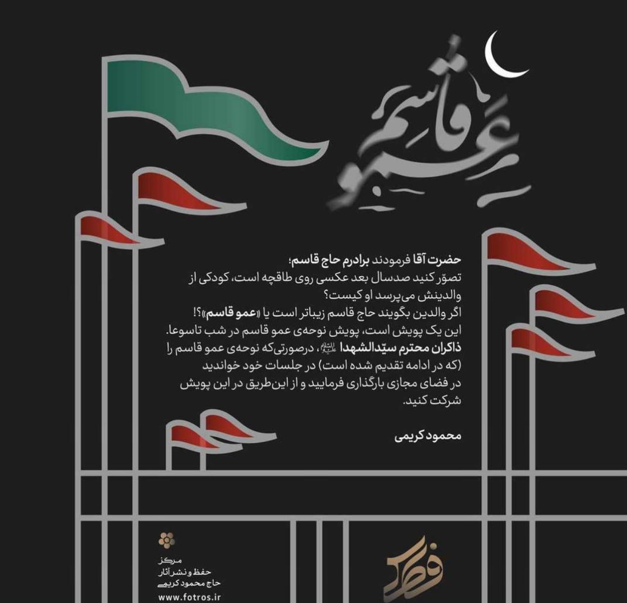 محمود کریمی , مداحی , پویش , سردار قاسم سلیمانی , شهید سپهبد قاسم سلیمانی , سردار سلیمانی , 
