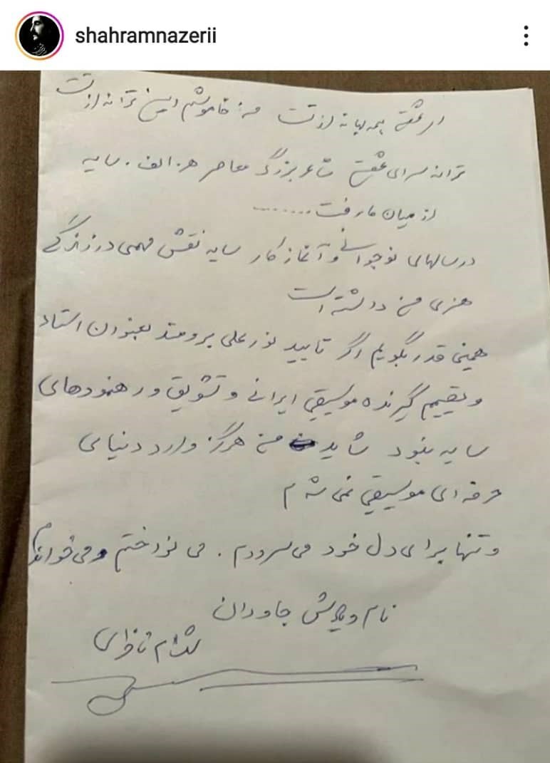 شهرام ناظری ,