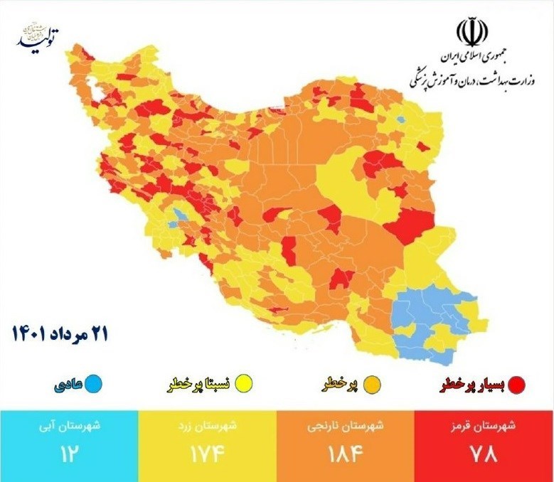 کرونا , وزارت بهداشت , بهداشت و درمان , 