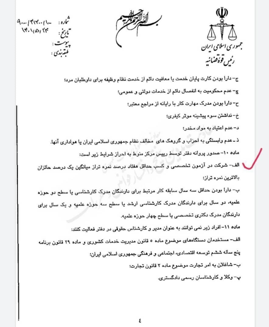 قوه قضائیه , سخنگوی قوه قضائیه , مجلس شورای اسلامی ایران , آزمون وکالت , آزمون , قانون ,