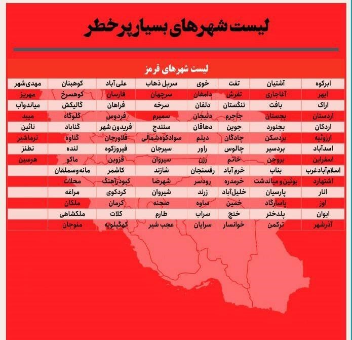 کرونا , وزارت بهداشت , بهداشت و درمان , 