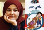 پیوند مرگ و زندگی در «ماهی دختر»