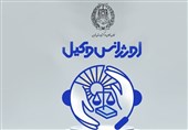 اورژانس وکیل برای نخستین بار در قزوین افتتاح شد