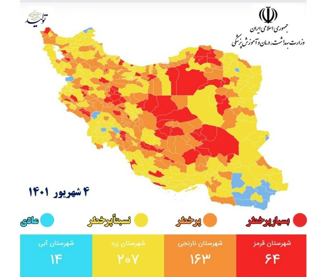 کرونا , واکسن کرونا , وزارت بهداشت , بهداشت و درمان , 