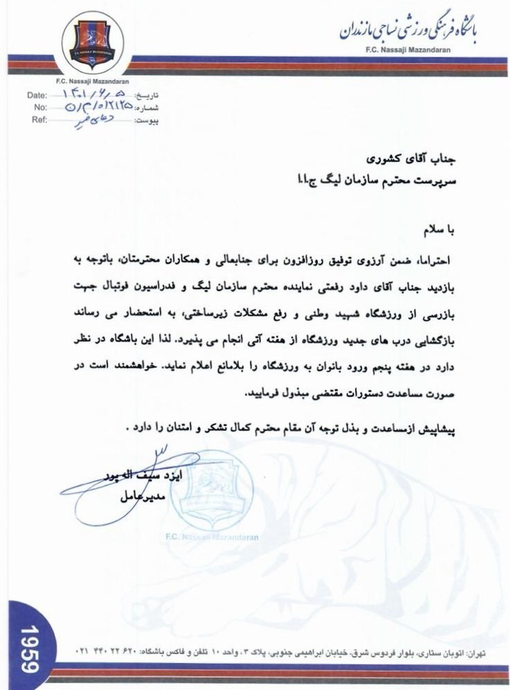 تیم فوتبال نساجی مازندران , سازمان لیگ فوتبال ایران ,