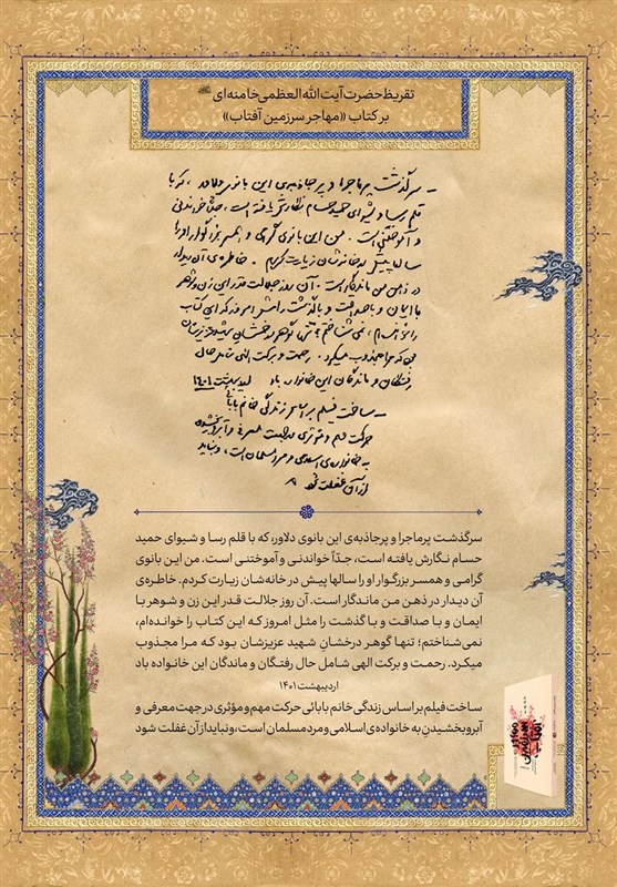 کتاب , خاطرات دفاع مقدس ,