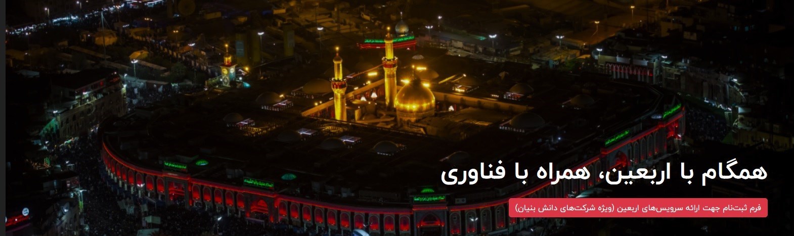 اربعین حسینی| راهپیمایی اربعین , پیاده روی اربعین , اربعین ,