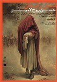 بزرگترین نمایشگاه آثار حسن روح الامین در کوشک باغ هنر