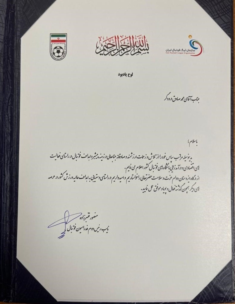 سازمان لیگ فوتبال ایران , صادق درودگر , 