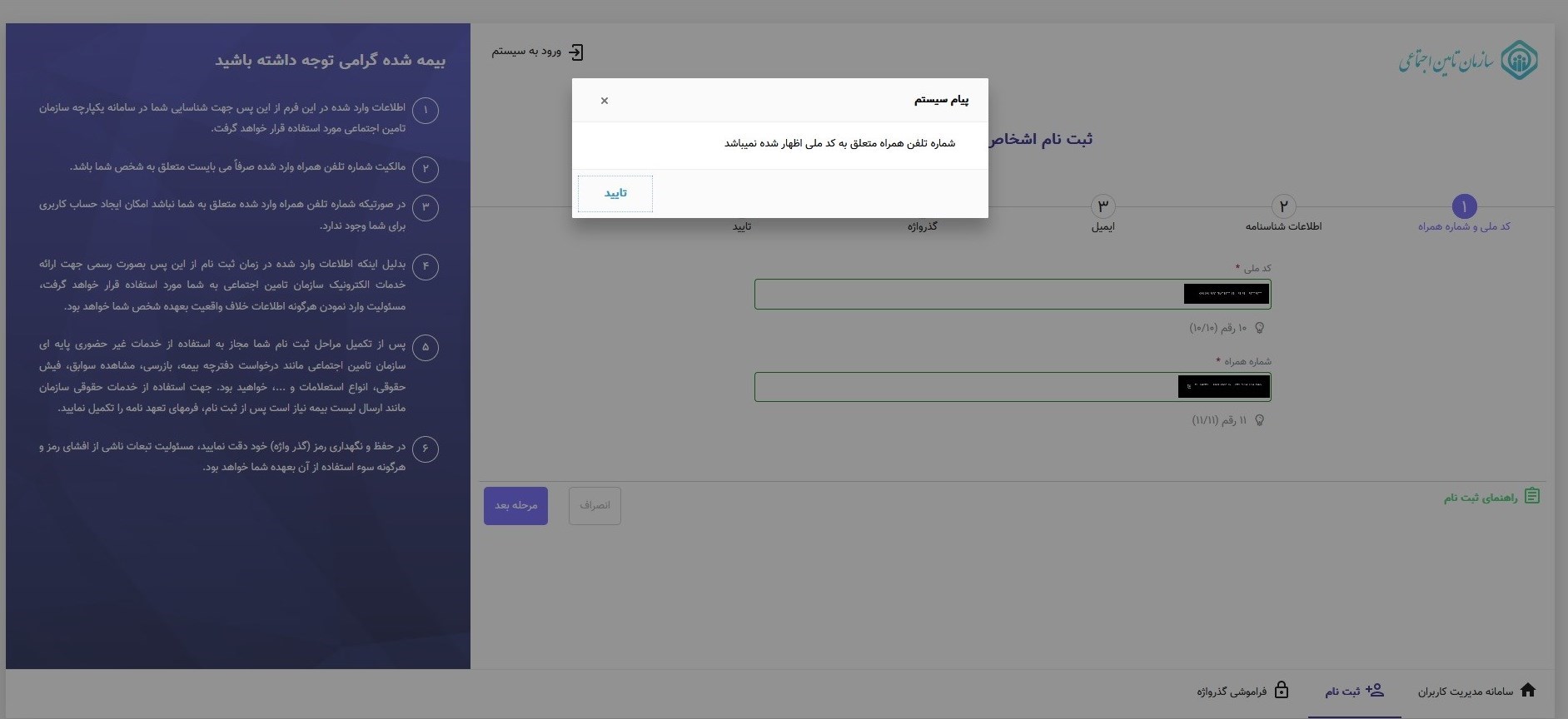 سازمان تامین اجتماعی , 
