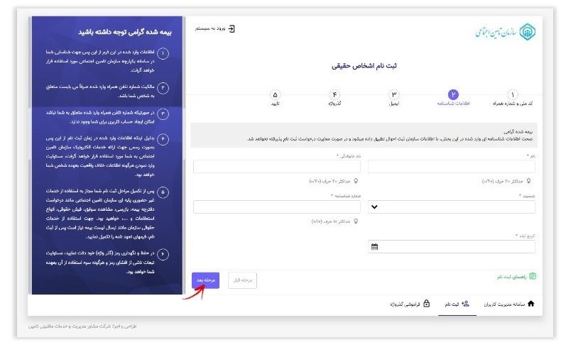 سازمان تامین اجتماعی , 